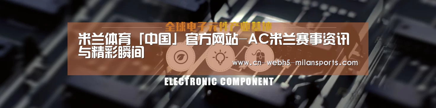 电子元件器械网站模板